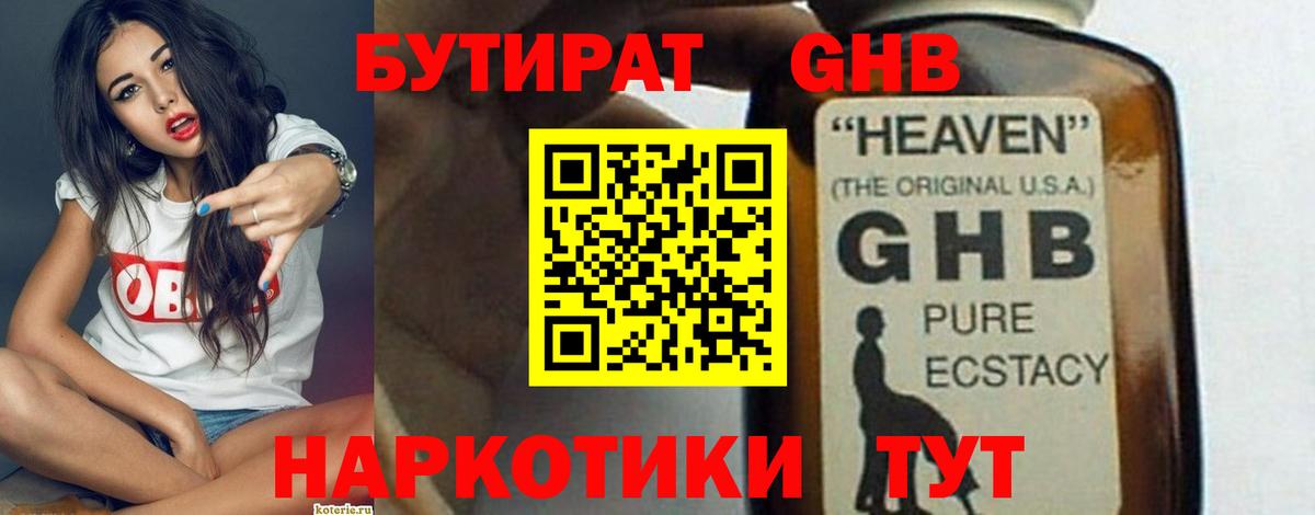 Богородицк  БУТИРАТ оксана  Бутират  Вход с VPN 