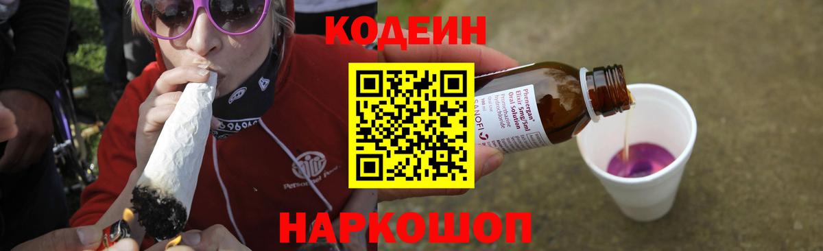 Кодеиновый сироп Lean напиток Lean (лин)  Вход с VPN  Богородицк  Кодеиновый сироп Lean напиток Lean (лин) 