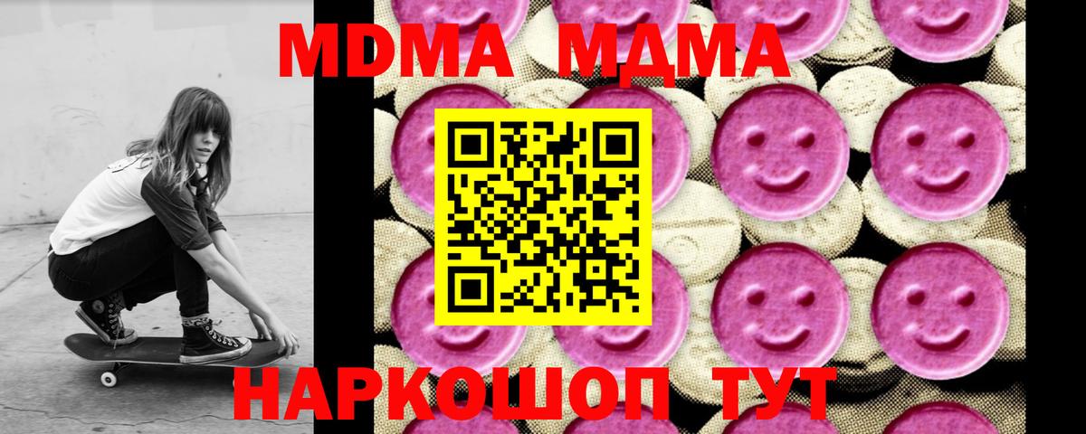 МДМА молли  Вход с VPN  MDMA Molly  Богородицк 