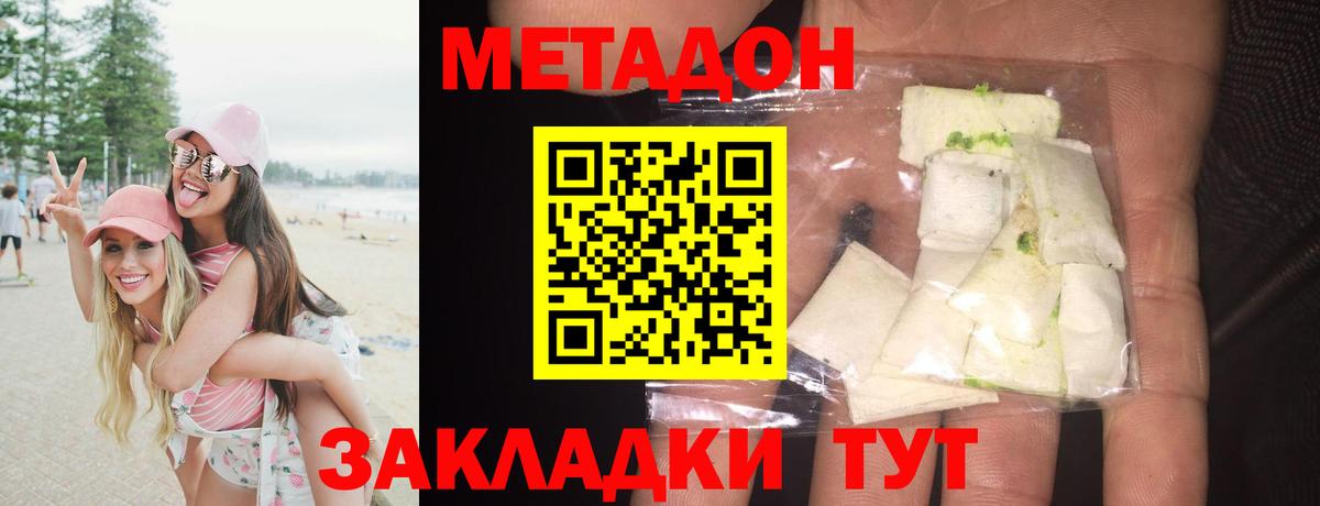 Богородицк  МЕТАДОН белоснежный  Вход с VPN 