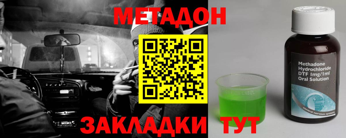 МЕТАДОН кристалл Богородицк